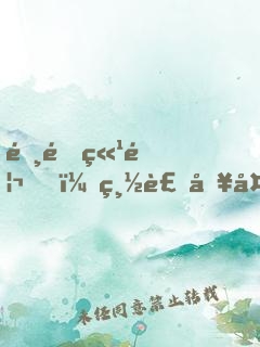 霸道竹馬，總裁別太強(qiáng)